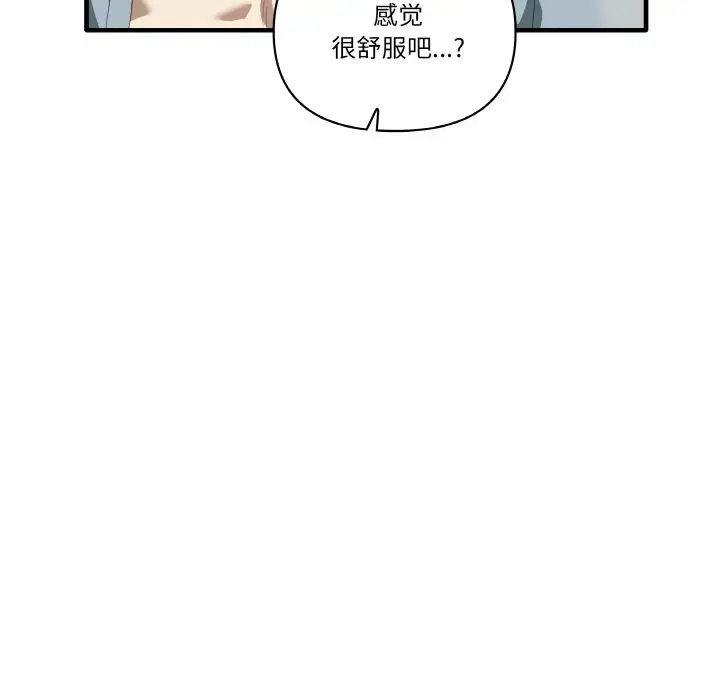 《其實我很喜歡你》漫画 第29話