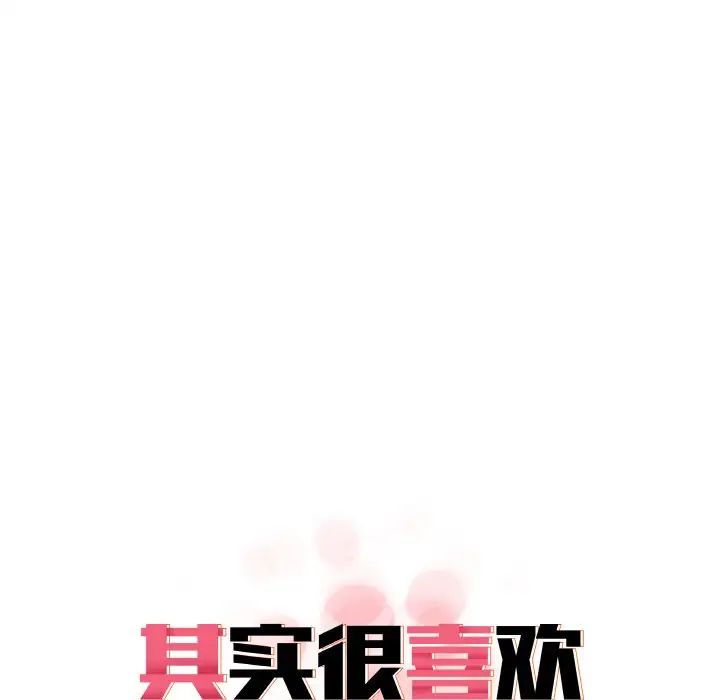 《其實我很喜歡你》漫画 第29話