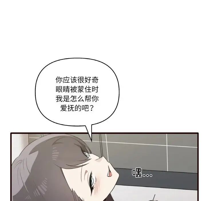 《其實我很喜歡你》漫画 第29話