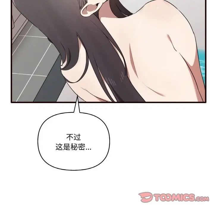 《其實我很喜歡你》漫画 第29話