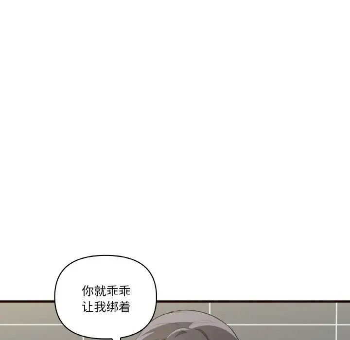 《其實我很喜歡你》漫画 第29話
