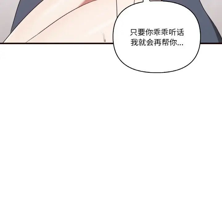 《其實我很喜歡你》漫画 第29話