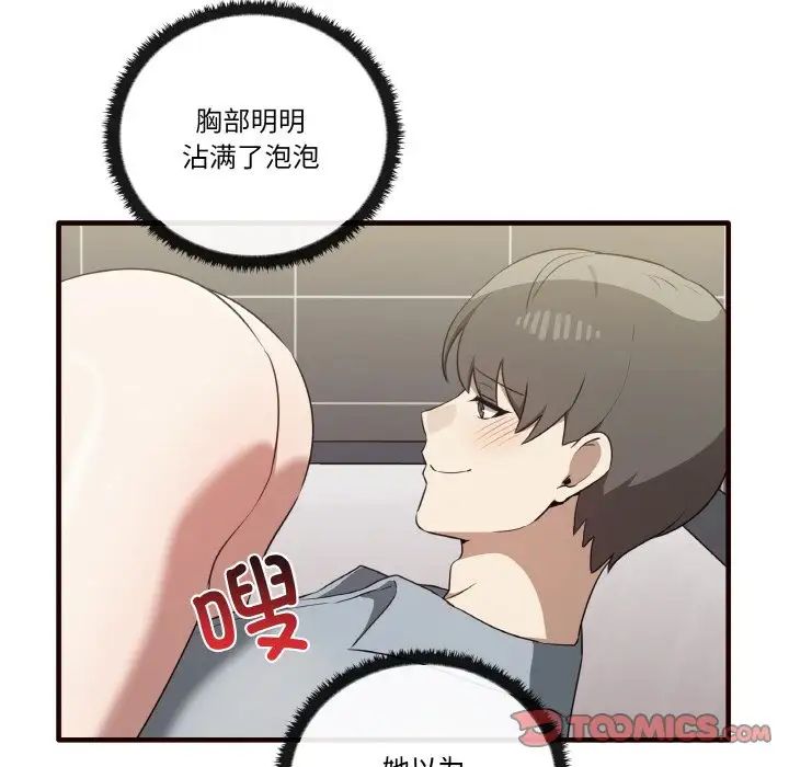 《其實我很喜歡你》漫画 第29話