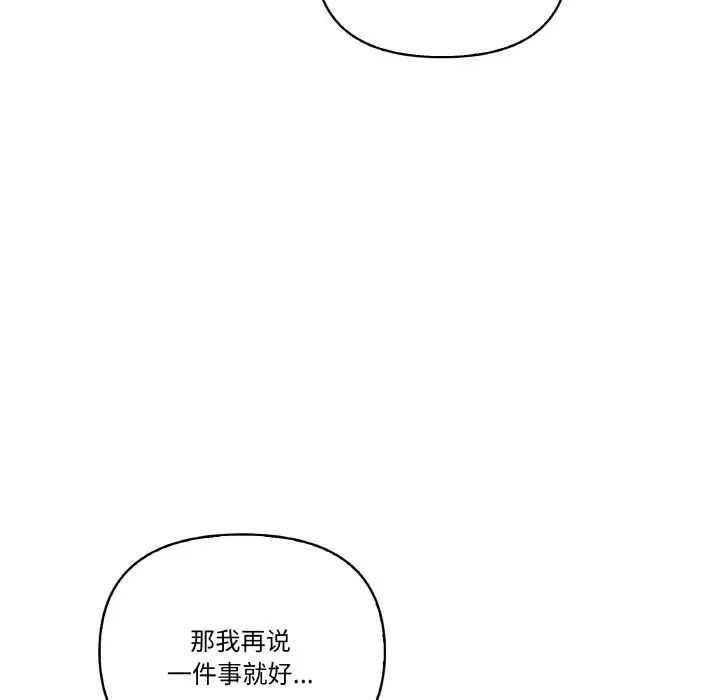 《其實我很喜歡你》漫画 第29話