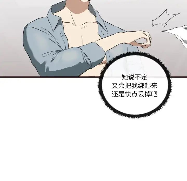 《其實我很喜歡你》漫画 第29話