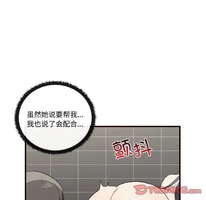 《其實我很喜歡你》漫画 第29話