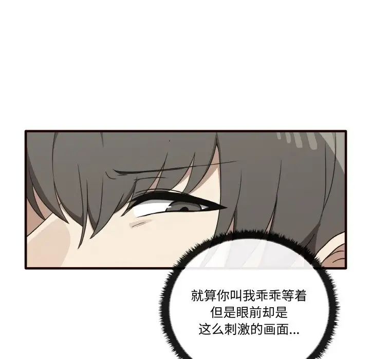 《其實我很喜歡你》漫画 第29話