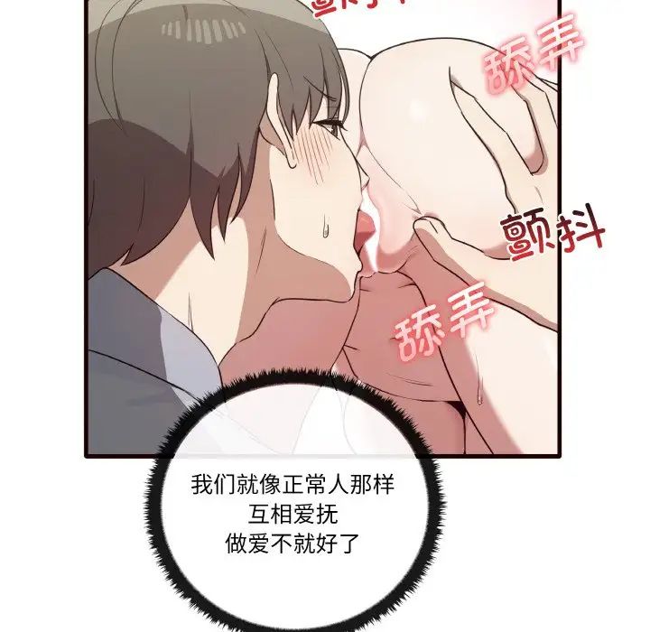 《其實我很喜歡你》漫画 第29話