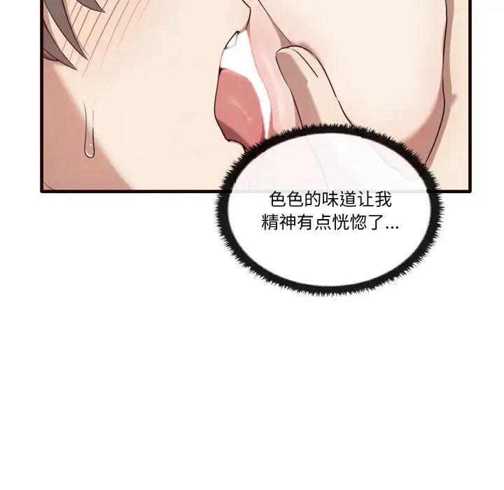 《其實我很喜歡你》漫画 第29話