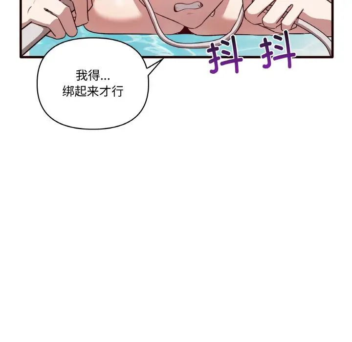 《其實我很喜歡你》漫画 第29話
