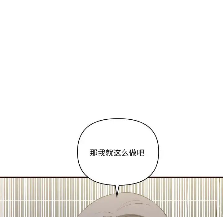 《其實我很喜歡你》漫画 第29話