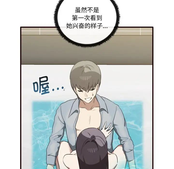 《其實我很喜歡你》漫画 第29話