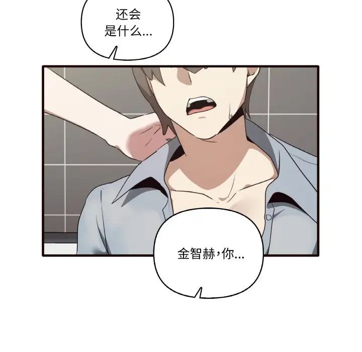 《其實我很喜歡你》漫画 第29話