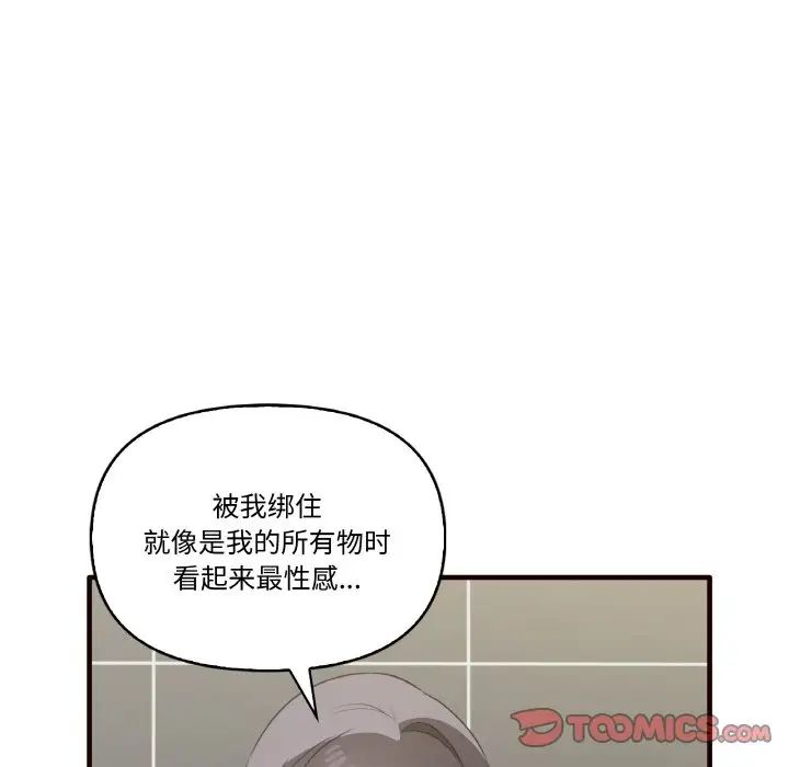 《其實我很喜歡你》漫画 第29話
