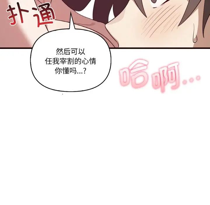 《其實我很喜歡你》漫画 第29話