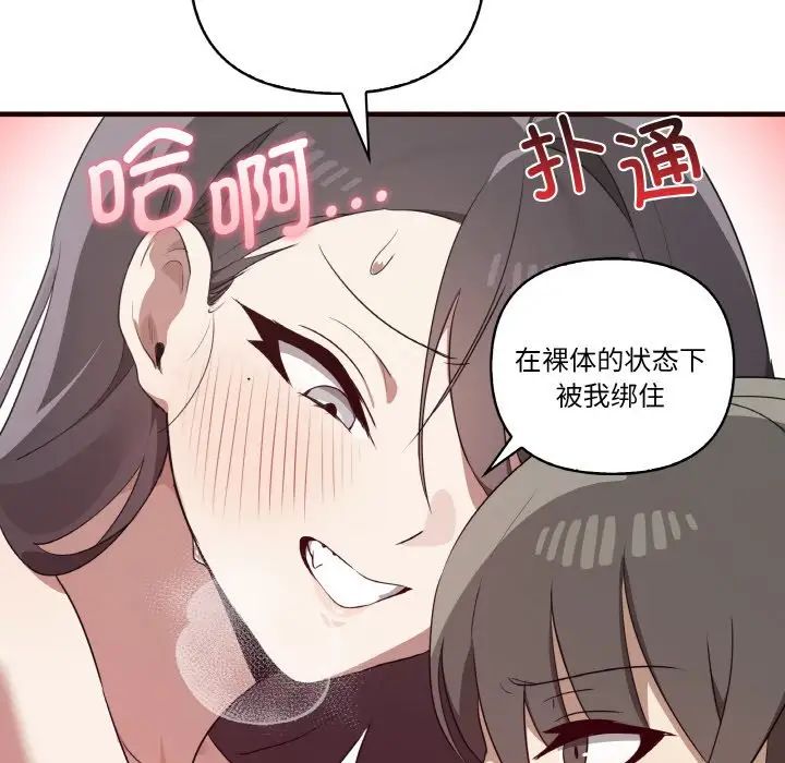 《其實我很喜歡你》漫画 第29話