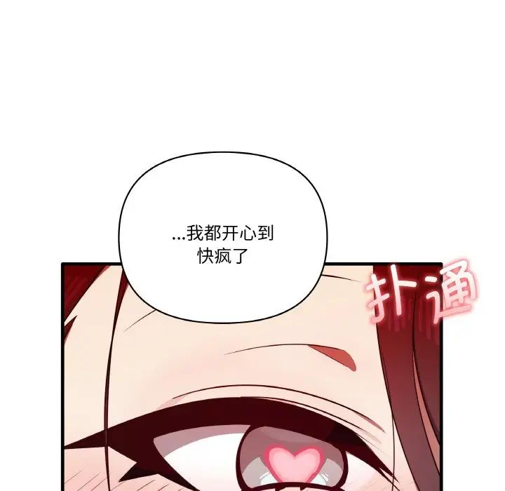 《其實我很喜歡你》漫画 第29話