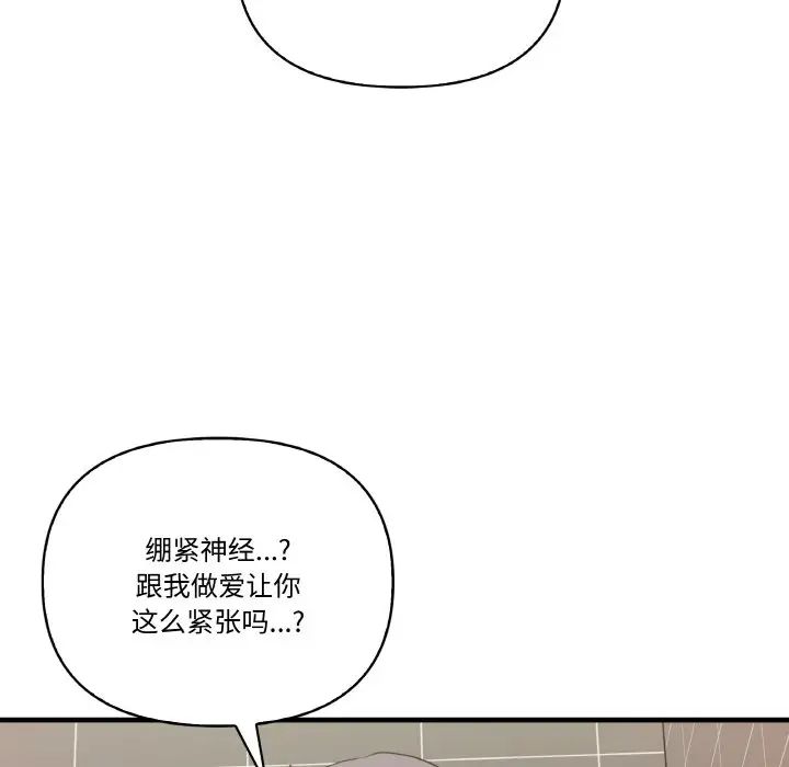 《其實我很喜歡你》漫画 第29話