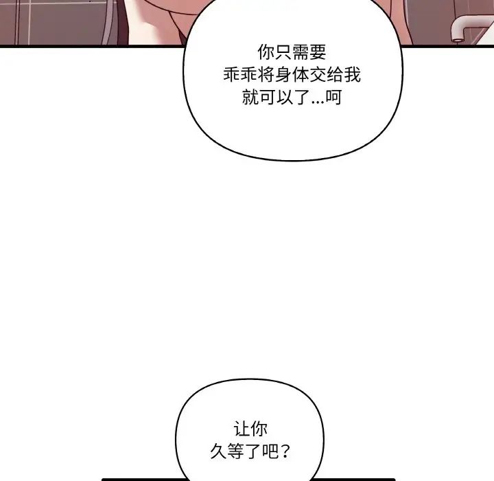 《其實我很喜歡你》漫画 第29話