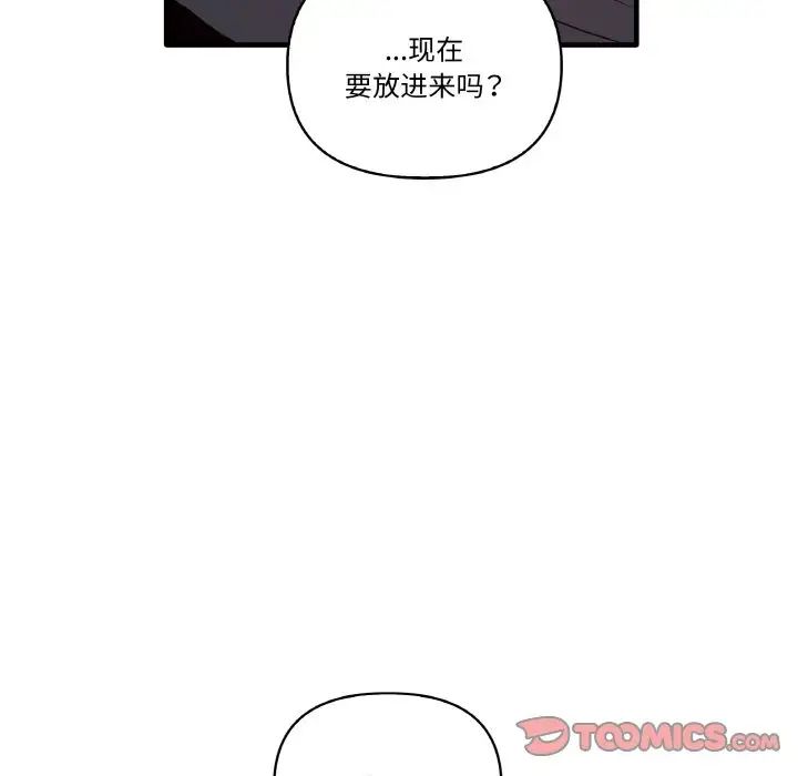 《其實我很喜歡你》漫画 第29話