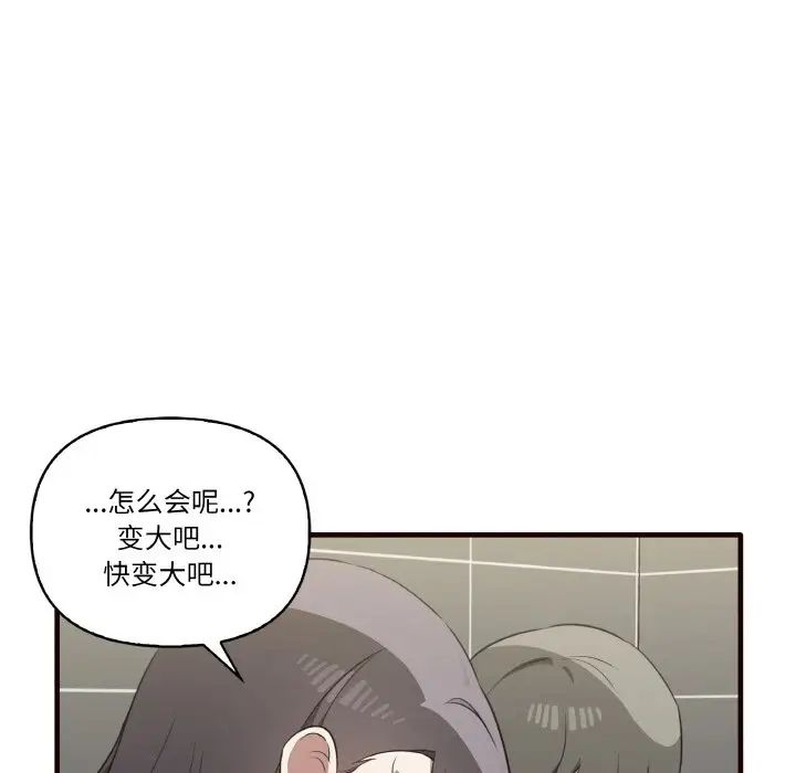 《其實我很喜歡你》漫画 第29話