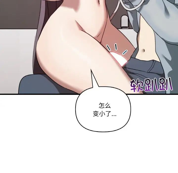 《其實我很喜歡你》漫画 第29話