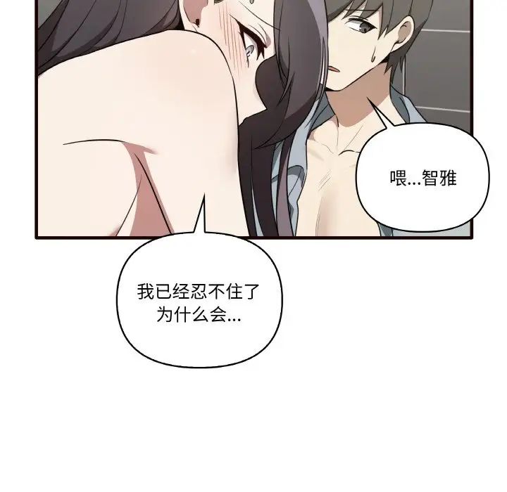 《其實我很喜歡你》漫画 第29話