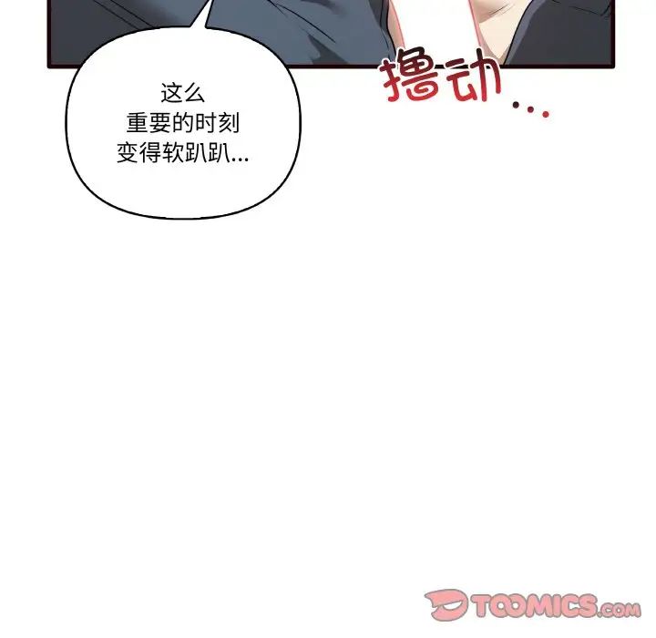 《其實我很喜歡你》漫画 第29話