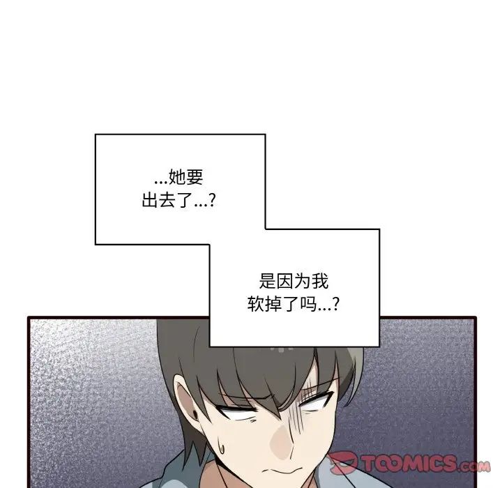 《其實我很喜歡你》漫画 第29話