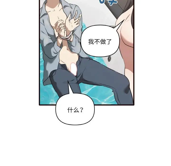 《其實我很喜歡你》漫画 第29話