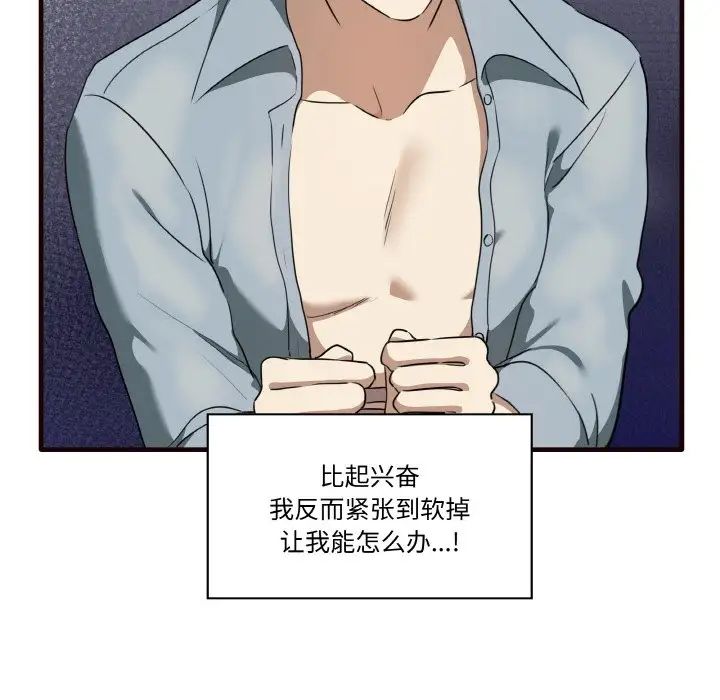 《其實我很喜歡你》漫画 第29話