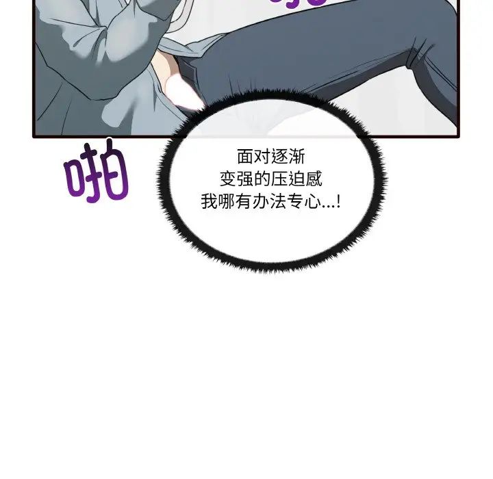 《其實我很喜歡你》漫画 第29話