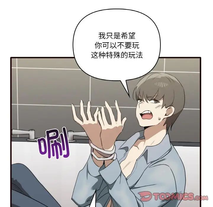 《其實我很喜歡你》漫画 第29話