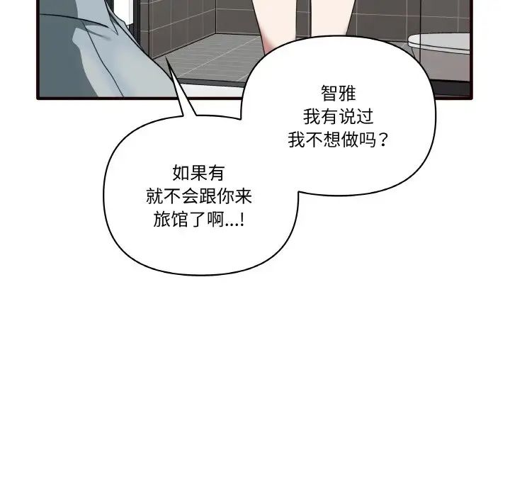 《其實我很喜歡你》漫画 第29話