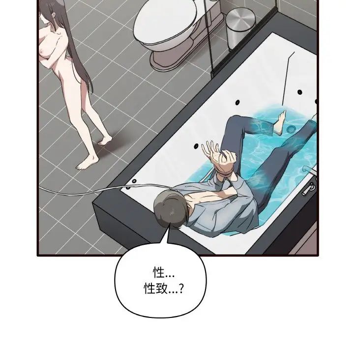 《其實我很喜歡你》漫画 第29話