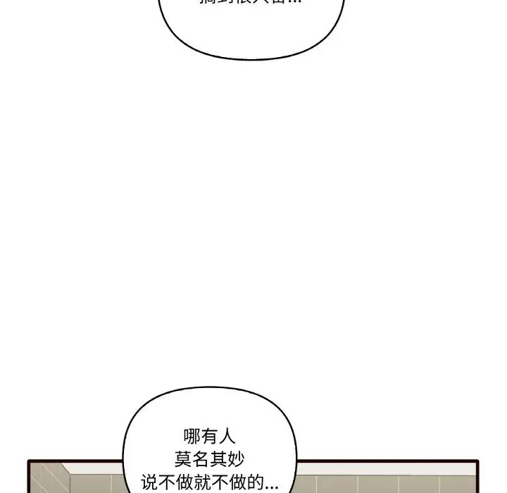 《其實我很喜歡你》漫画 第29話