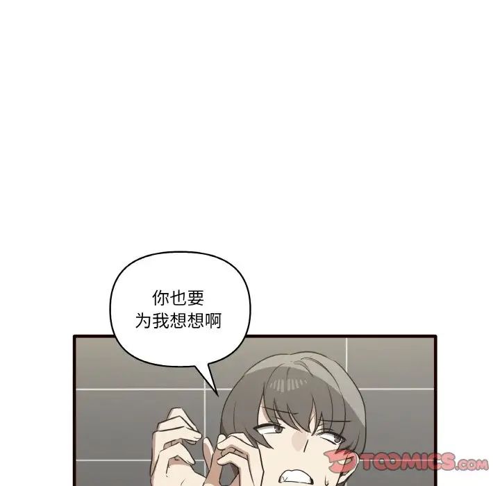 《其實我很喜歡你》漫画 第29話