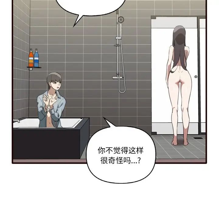 《其實我很喜歡你》漫画 第29話