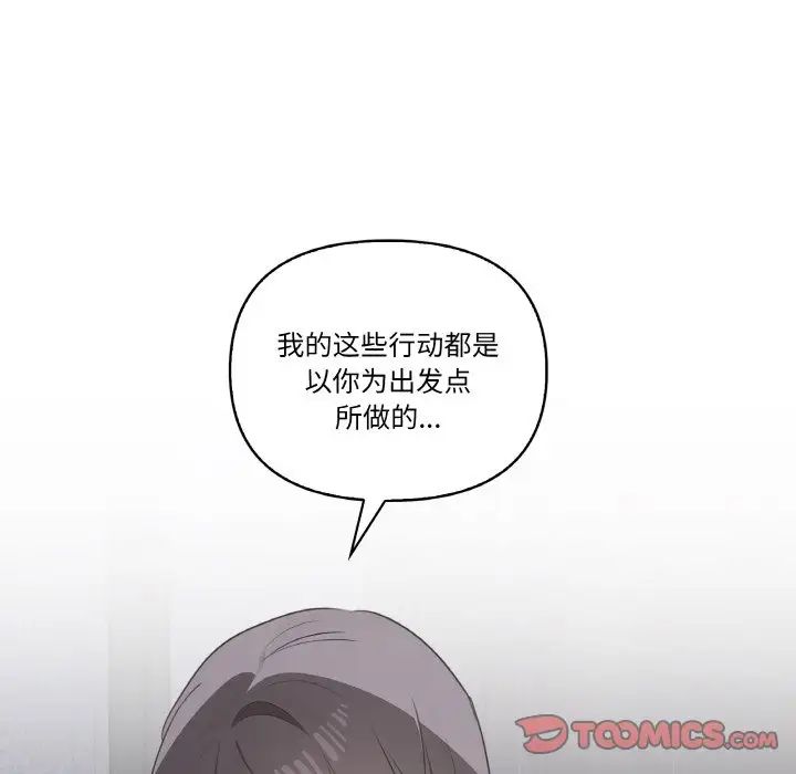 《其實我很喜歡你》漫画 第29話