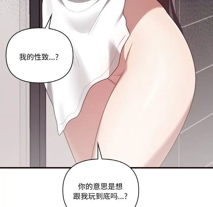 《其實我很喜歡你》漫画 第29話