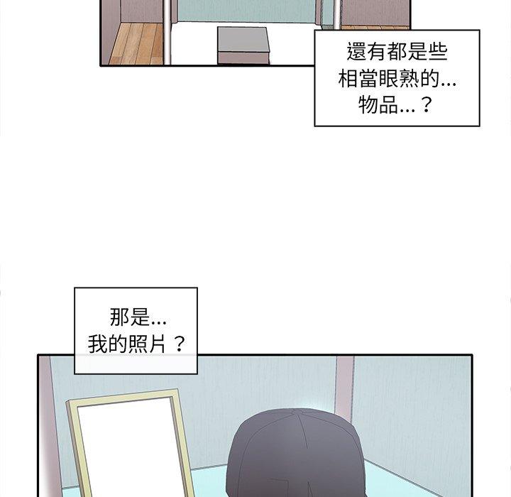 《其實我很喜歡你》漫画 第3話