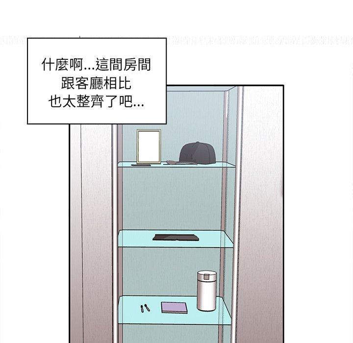 《其實我很喜歡你》漫画 第3話