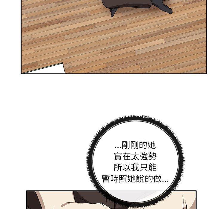 《其實我很喜歡你》漫画 第3話