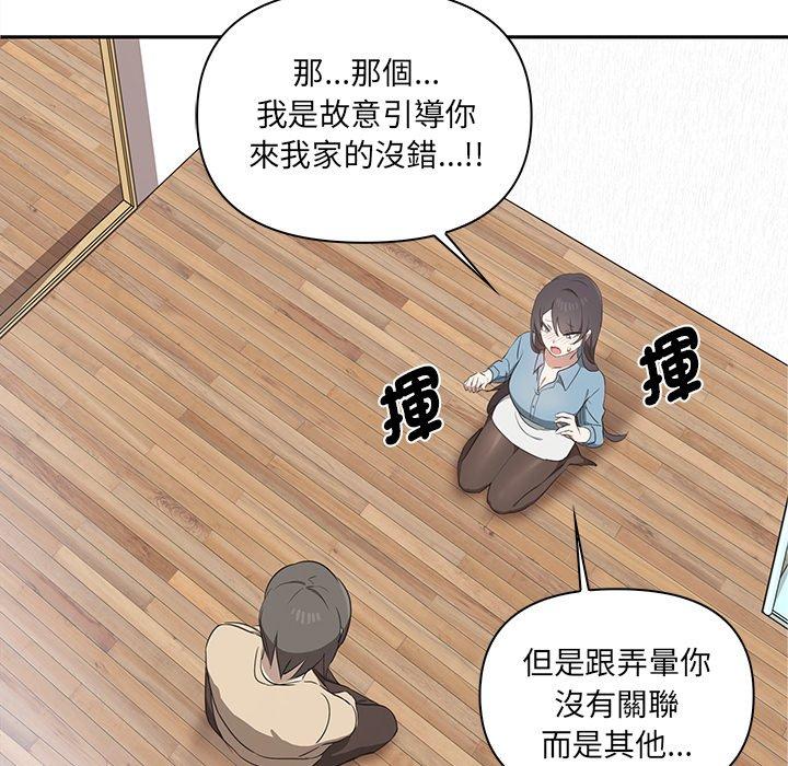 《其實我很喜歡你》漫画 第3話