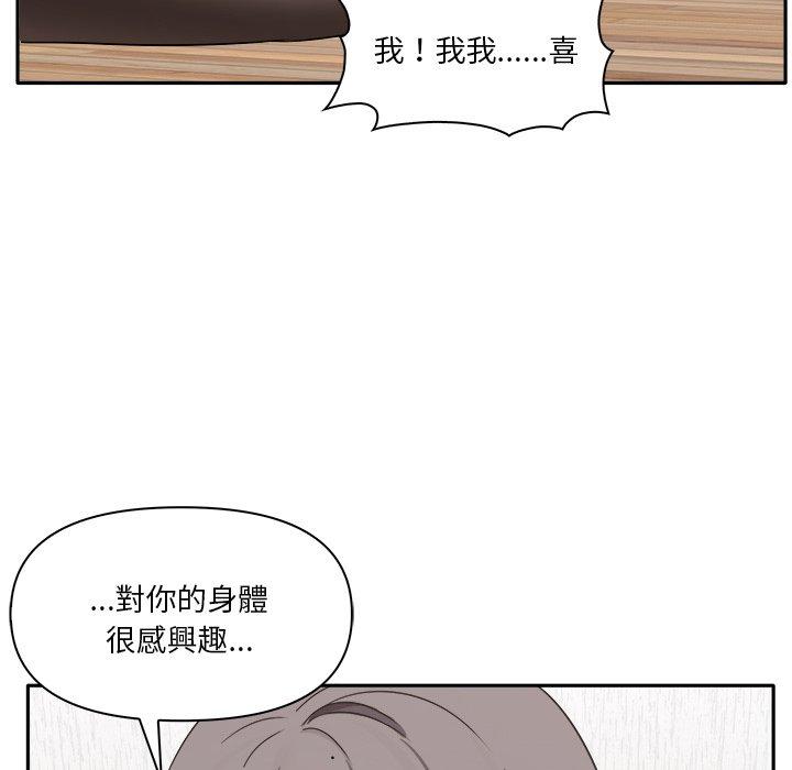 《其實我很喜歡你》漫画 第3話