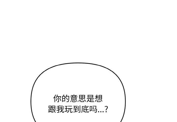 《其實我很喜歡你》漫画 第30話
