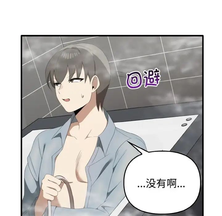 《其實我很喜歡你》漫画 第30話