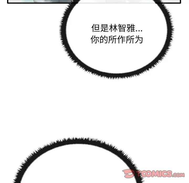《其實我很喜歡你》漫画 第30話