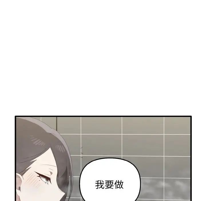 《其實我很喜歡你》漫画 第30話