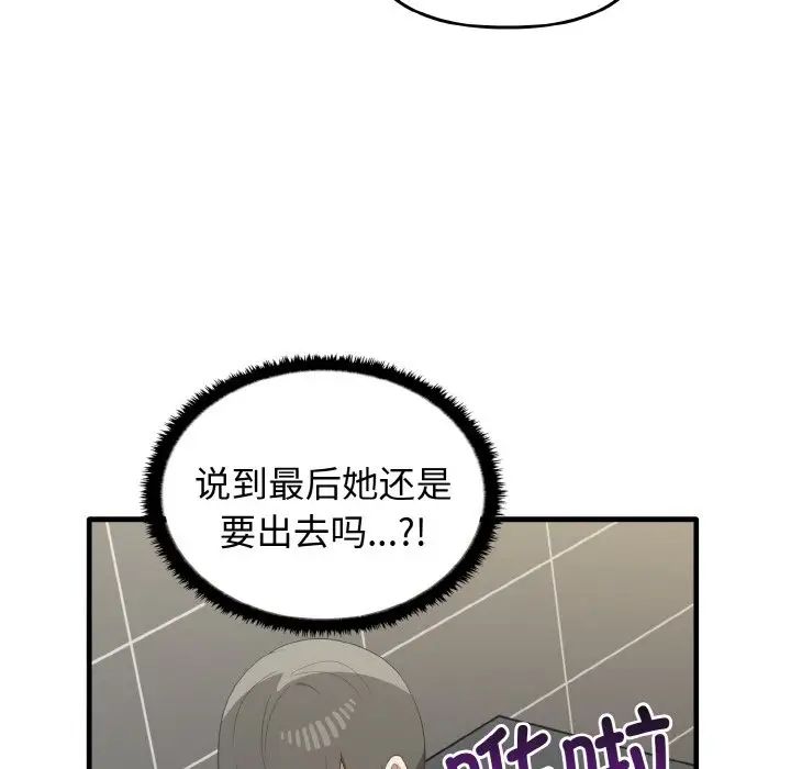 《其實我很喜歡你》漫画 第30話